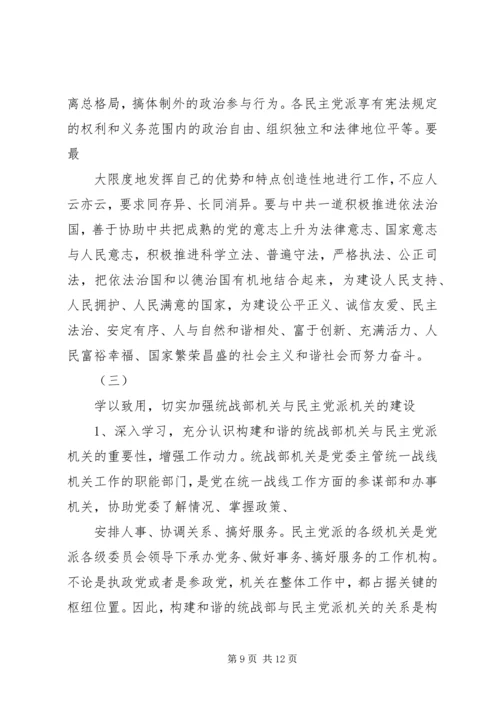 关于统一战线和构建和谐社会的一点思考.docx