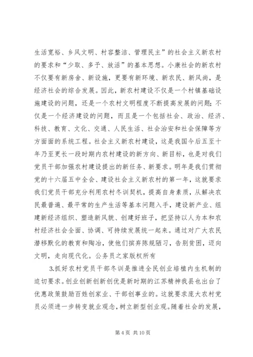 县委宣传部长党员冬训动员讲话 (2).docx