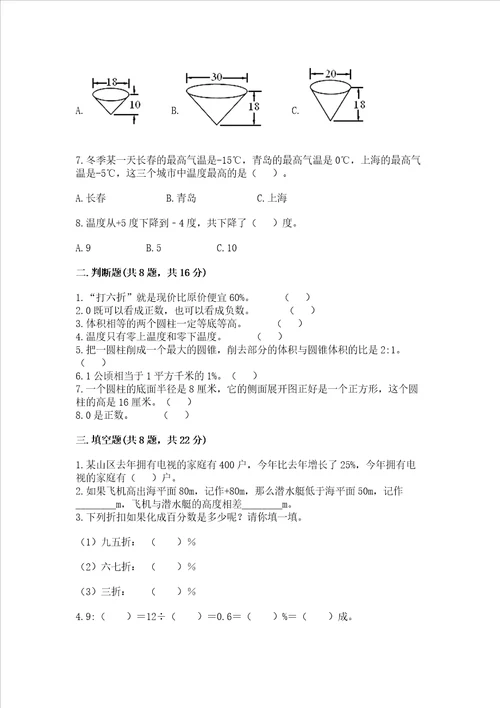 温岭市小学毕业考数学试卷精品含答案