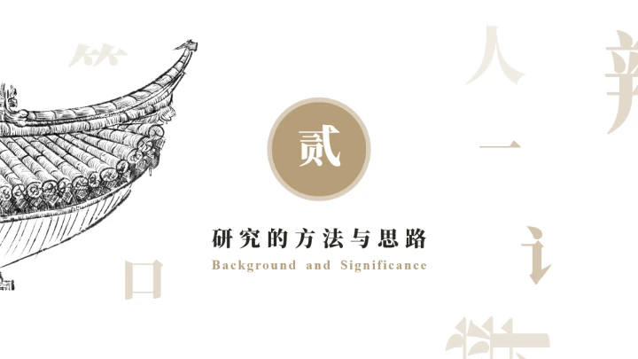 毕业答辩复古风北京交通大学毕业开题报告论文答辩通用PPT模版