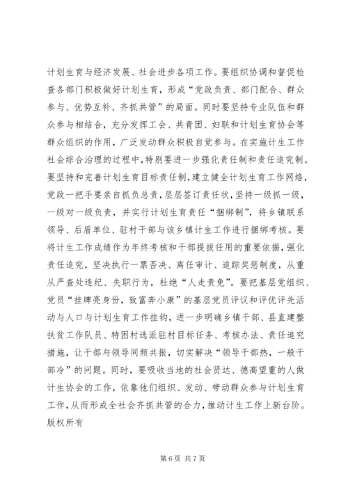 坚持以人为本的执政理念提高新时期人口计生工作水平 (2).docx