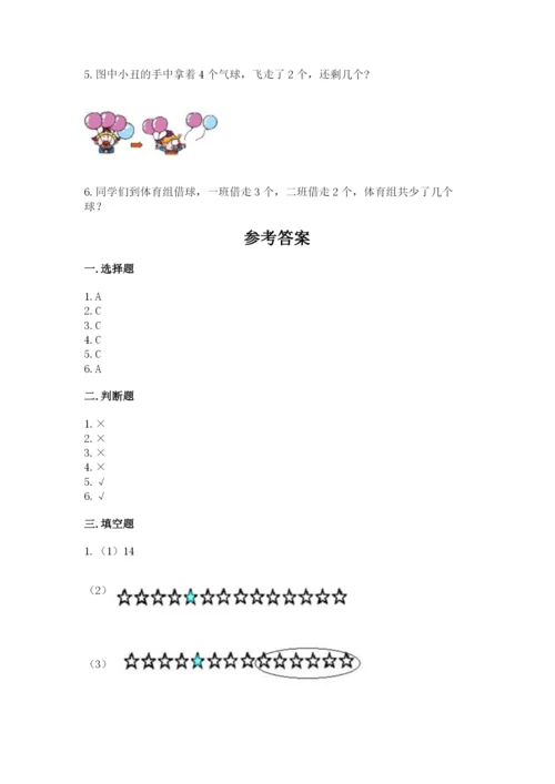 北师大版一年级上册数学期中测试卷（综合题）.docx