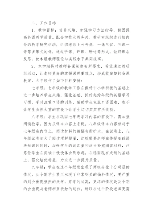 英语组教研的工作计划.docx