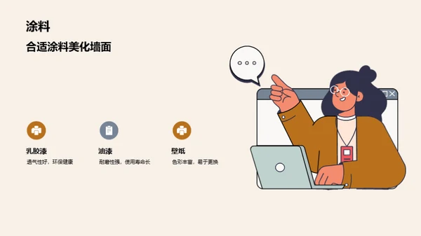 家居装潢全攻略
