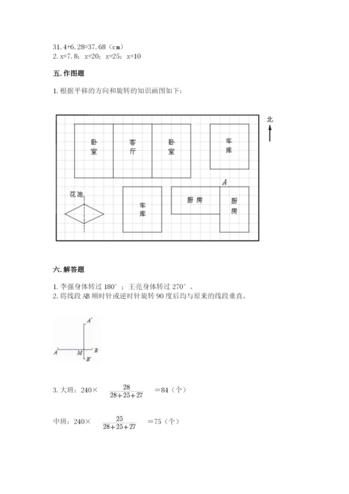 北师大版六年级下册数学期末测试卷有解析答案.docx