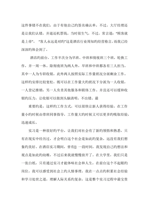 酒店前厅实习报告.docx