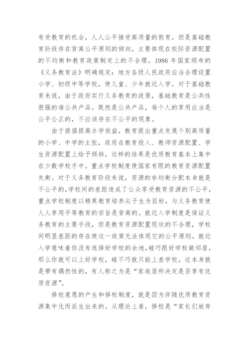 公共事业管理理论的视角论文.docx