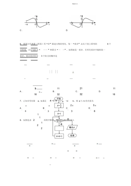 2019年高考全国1卷理科数学试题与答案.docx