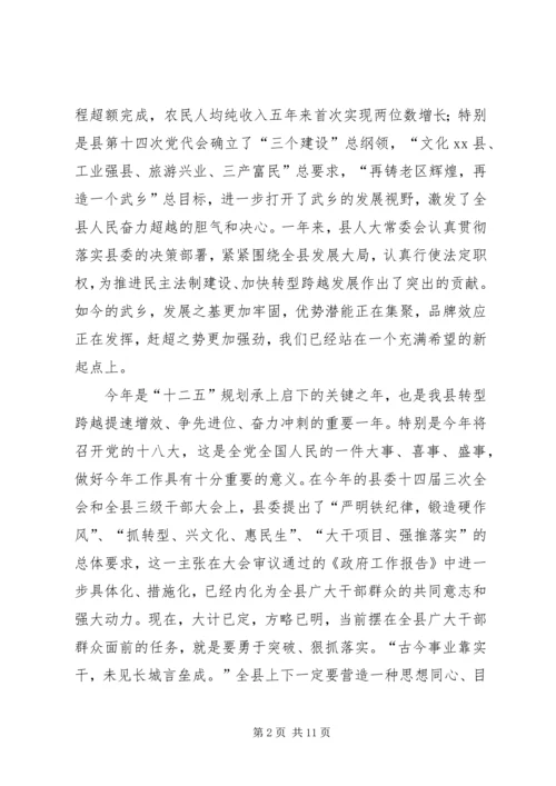 县人民代表大会闭幕式讲话.docx