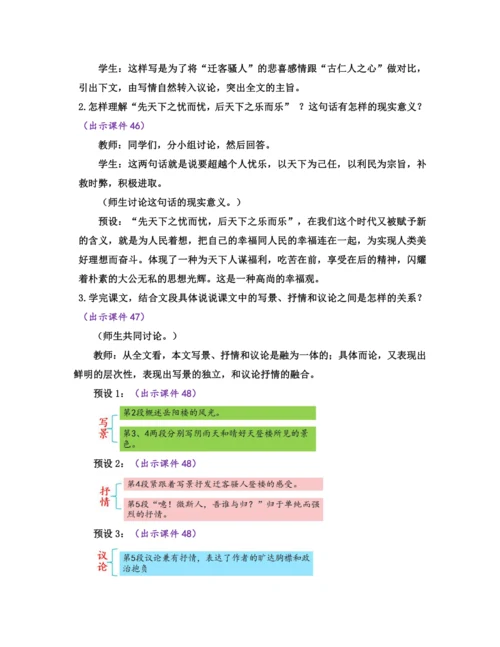 部编版九年级语文上册教案 第三单元 11 岳阳楼记