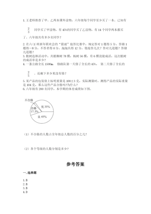 沪教版数学六年级下册期末检测试题带答案（轻巧夺冠）.docx