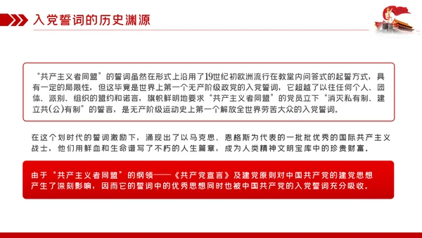 七一建党节建党99周年重温入党誓词永远忠诚于党ppt