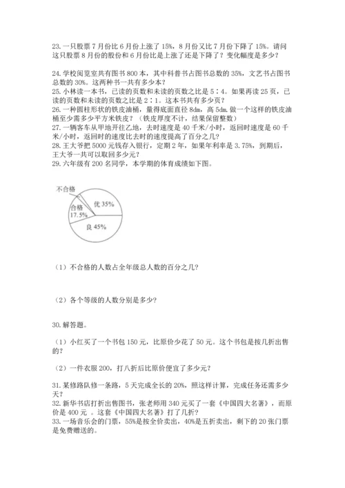 六年级小升初数学应用题50道精品【名校卷】.docx