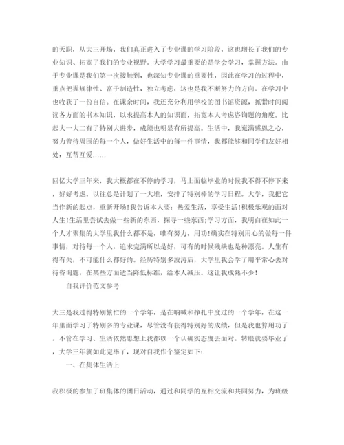 精编分数大三毕业生自我评价五篇经典参考范文锦集.docx