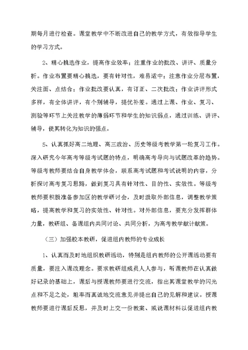 高中文科综合教研组工作计划