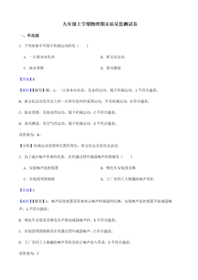 2022年吉林省长春市九年级上学期物理期末质量监测试卷（附答案）