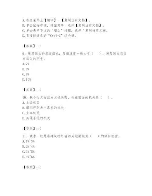资料员之资料员基础知识题库附参考答案（基础题）.docx