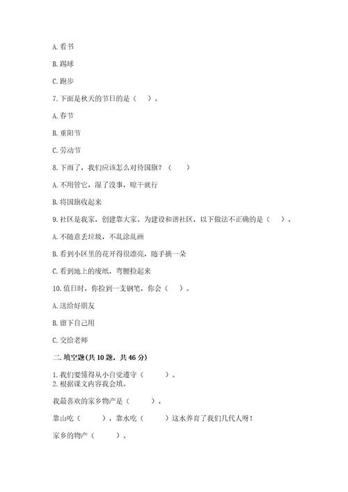 2022二年级上册道德与法治期末测试卷附完整答案精品