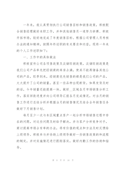 销售个人述职报告2022优秀范文.docx