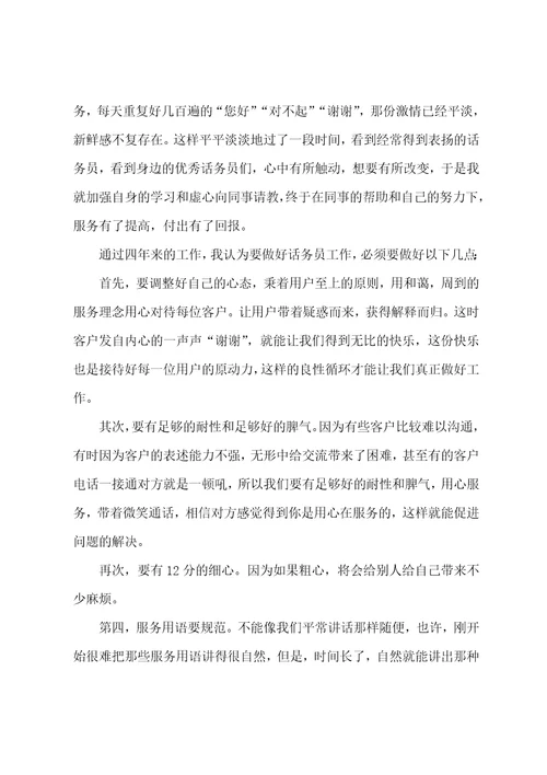 话务员培训心得体会话务员培训个人总结精选