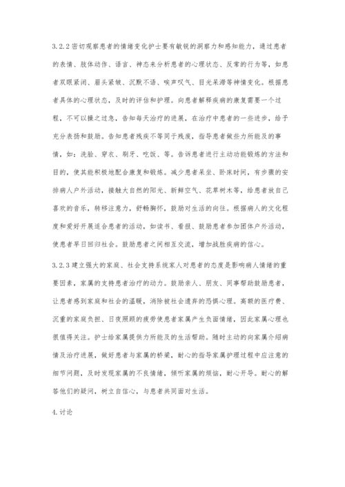 创伤性截瘫患者的心理护理.docx