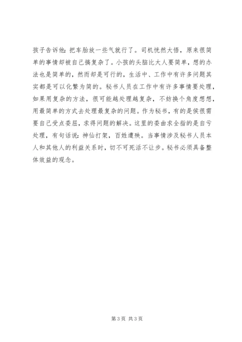 做个高效工作的秘书(六) (3).docx