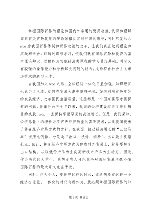 学习国际贸易心得 (3).docx