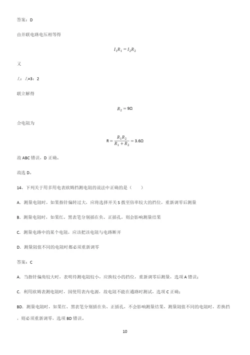 通用版带答案高中物理必修三第十一章电路及其应用微公式版知识点汇总.docx