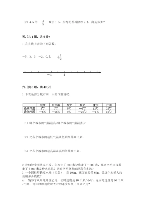 西师大版数学小升初模拟试卷附答案（培优a卷）.docx