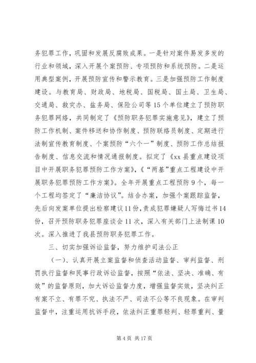 检察院工作总结及明年工作计划.docx
