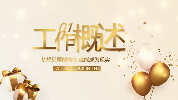 金色简约2021年会活动年终总结PPT模板