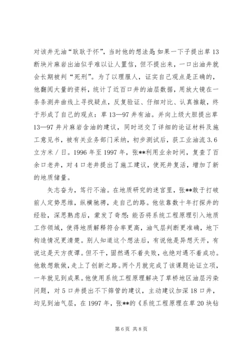 富民兴鲁劳动奖章获得者优秀共产党员先进事迹材料 (5).docx