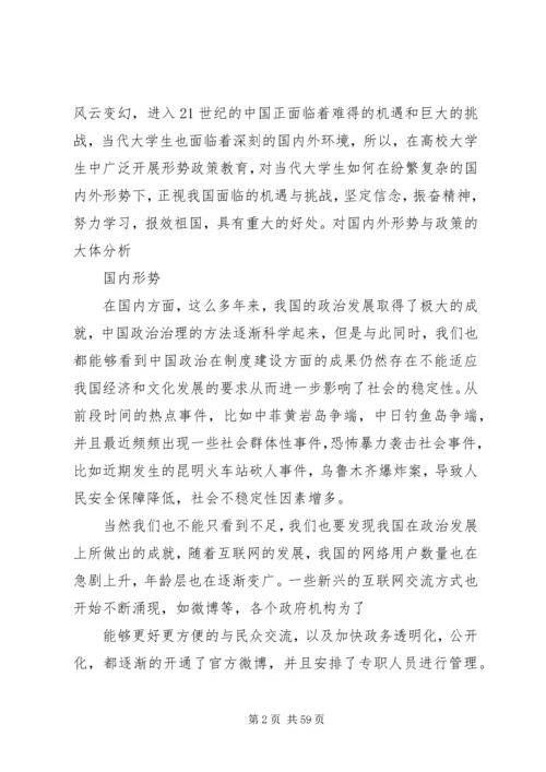 形势与政策学习心得15篇.docx