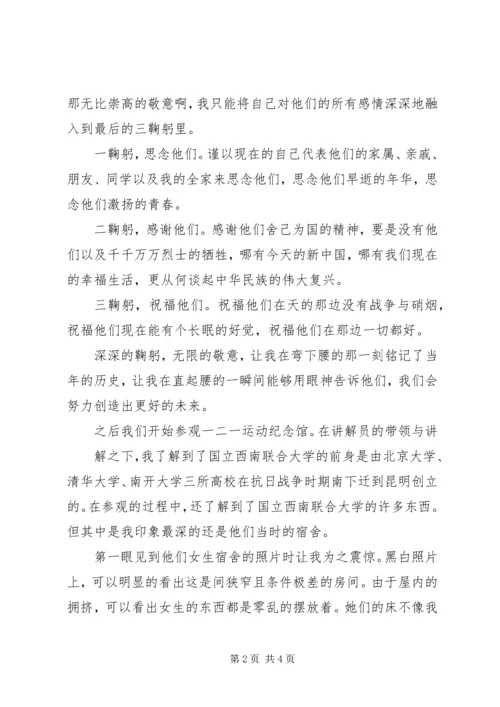 爱国主义学习调研活动心得 (3).docx