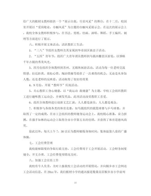 精编之小学工会工作总结范文2.docx