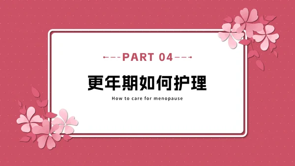 粉色花卉女性健康知识普及PPT模板