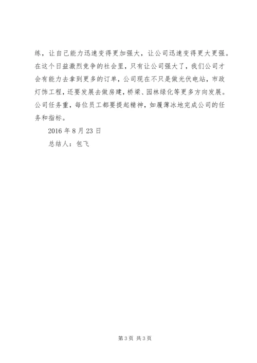 动员大会上陈总讲话的心得体会 (4).docx