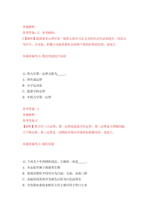 2022山东青岛即墨区教育和体育局选聘优秀高校毕业生模拟强化练习题第6次