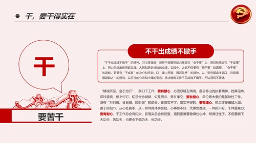 党风廉政建设全面从严治党PPT党员干部廉政培训