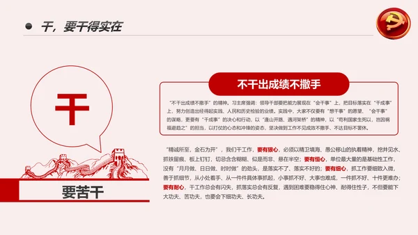 党风廉政建设全面从严治党PPT党员干部廉政培训