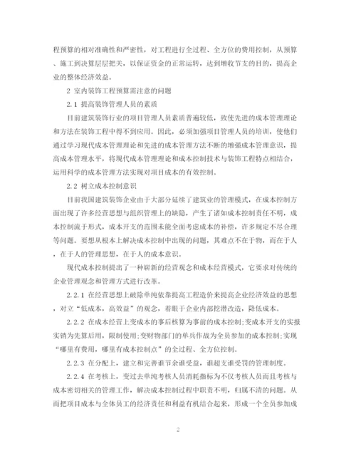 2023年学术论文标准化格式.docx