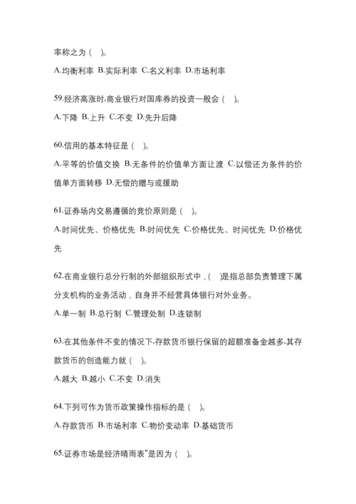 2023年福建电大金融学(原货币银行学)任务作业小抄.docx