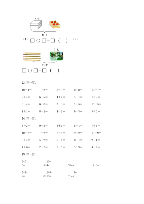 人教版一年级上册数学专项练习-计算题50道精品带答案-(2).docx