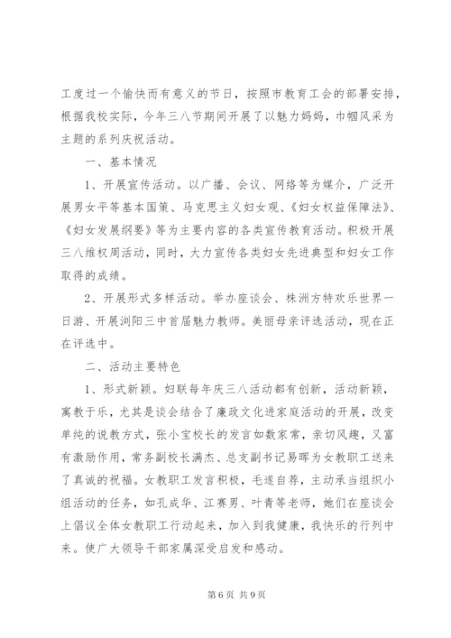 学校三八妇女节活动总结 (9).docx