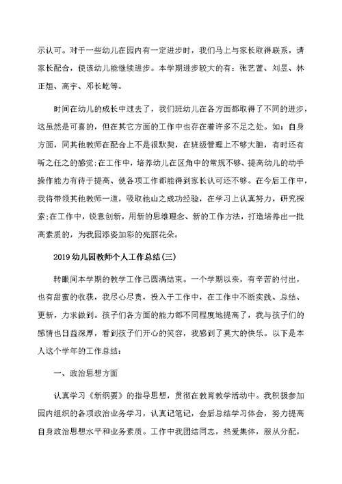 2020幼儿园教师个人工作总结范本