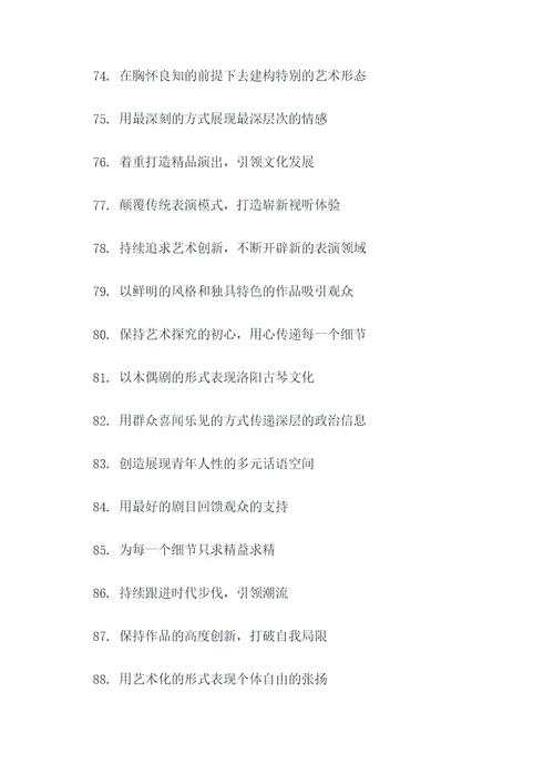 跳蚤剧团里的好词好句