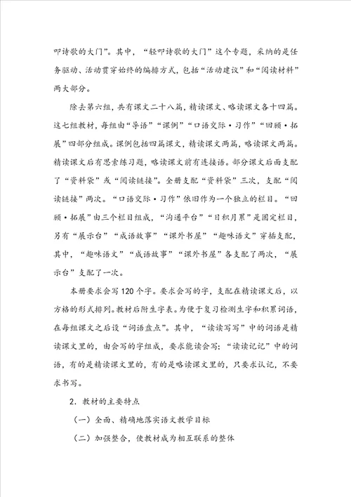 语文老师教学计划