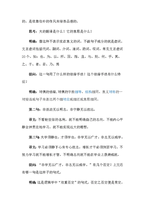 诫子书教案公开课