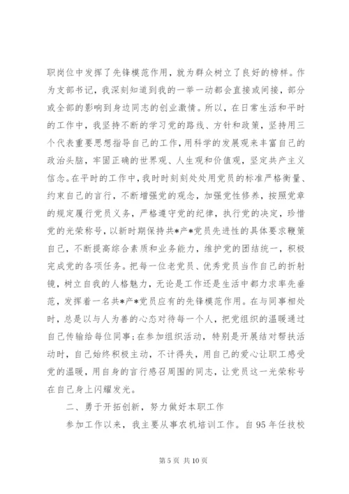 某年党龄老党员事迹材料范文.docx