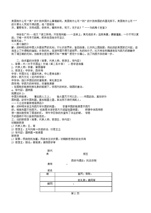 人民版高中历史必修三3.1《顺乎世界之潮流》教学设计